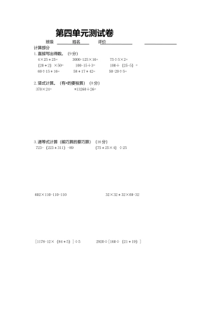 （沪教版）四年级数学上册 第四单元测验卷.docx