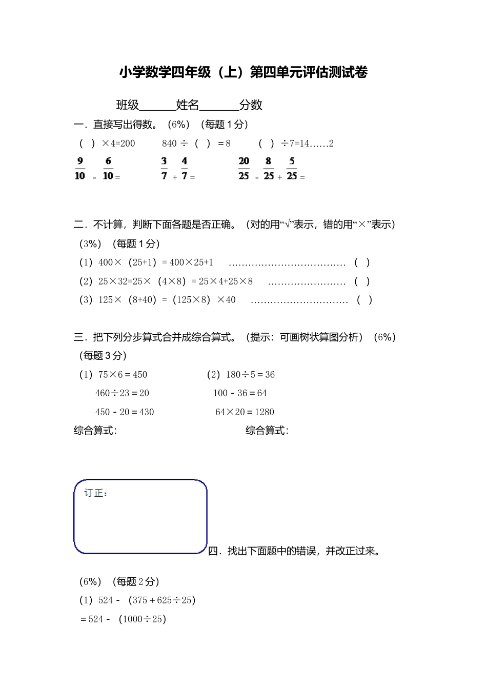 （沪教版）四年级数学上册 第四单元评估测试卷.docx_第1页