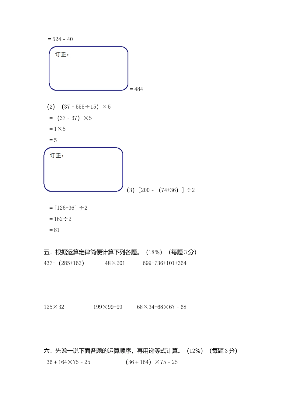 （沪教版）四年级数学上册 第四单元评估测试卷.docx_第2页