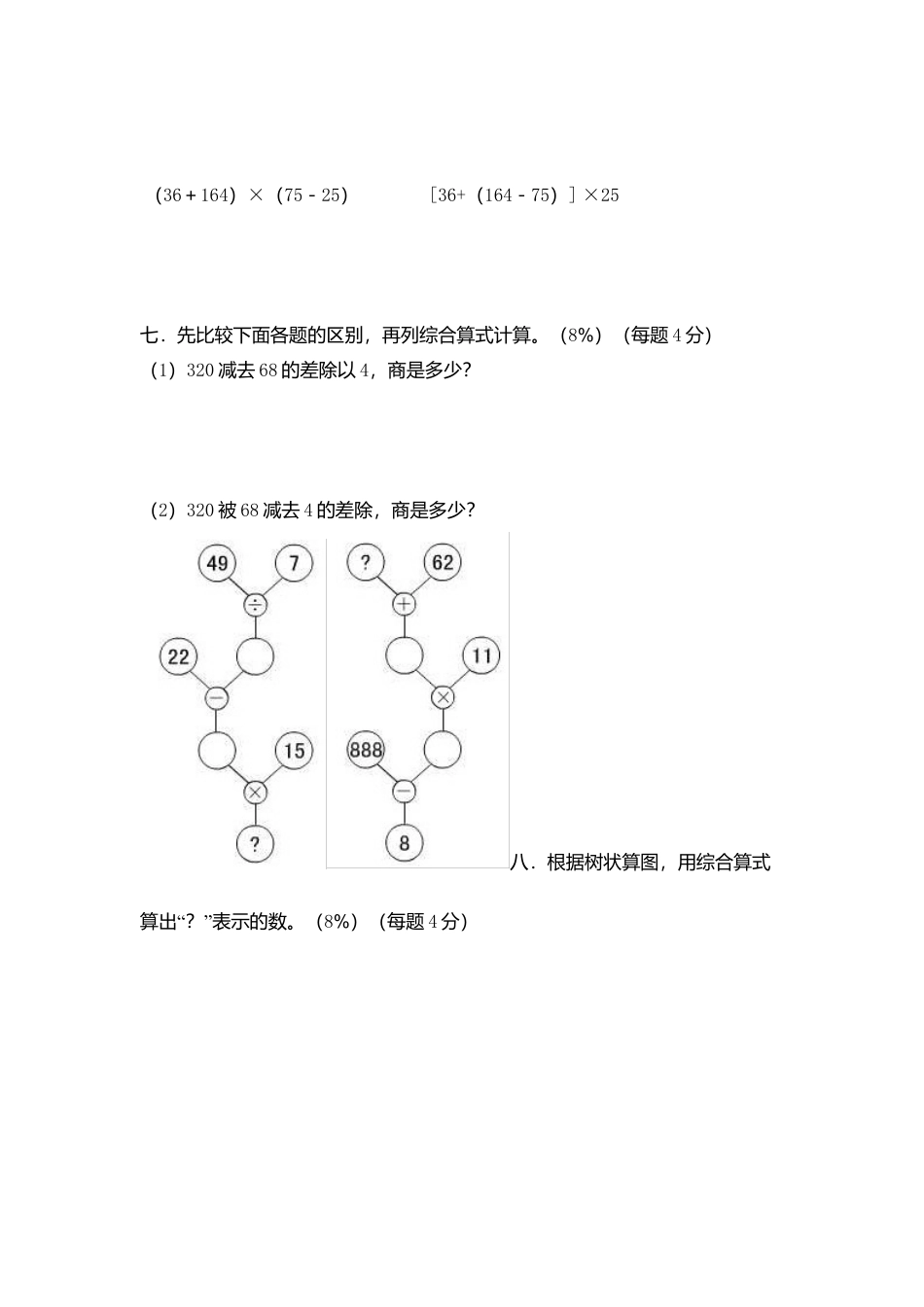 （沪教版）四年级数学上册 第四单元评估测试卷.docx_第3页
