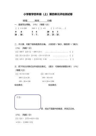 （沪教版）四年级数学上册 第四单元评估测试卷.docx