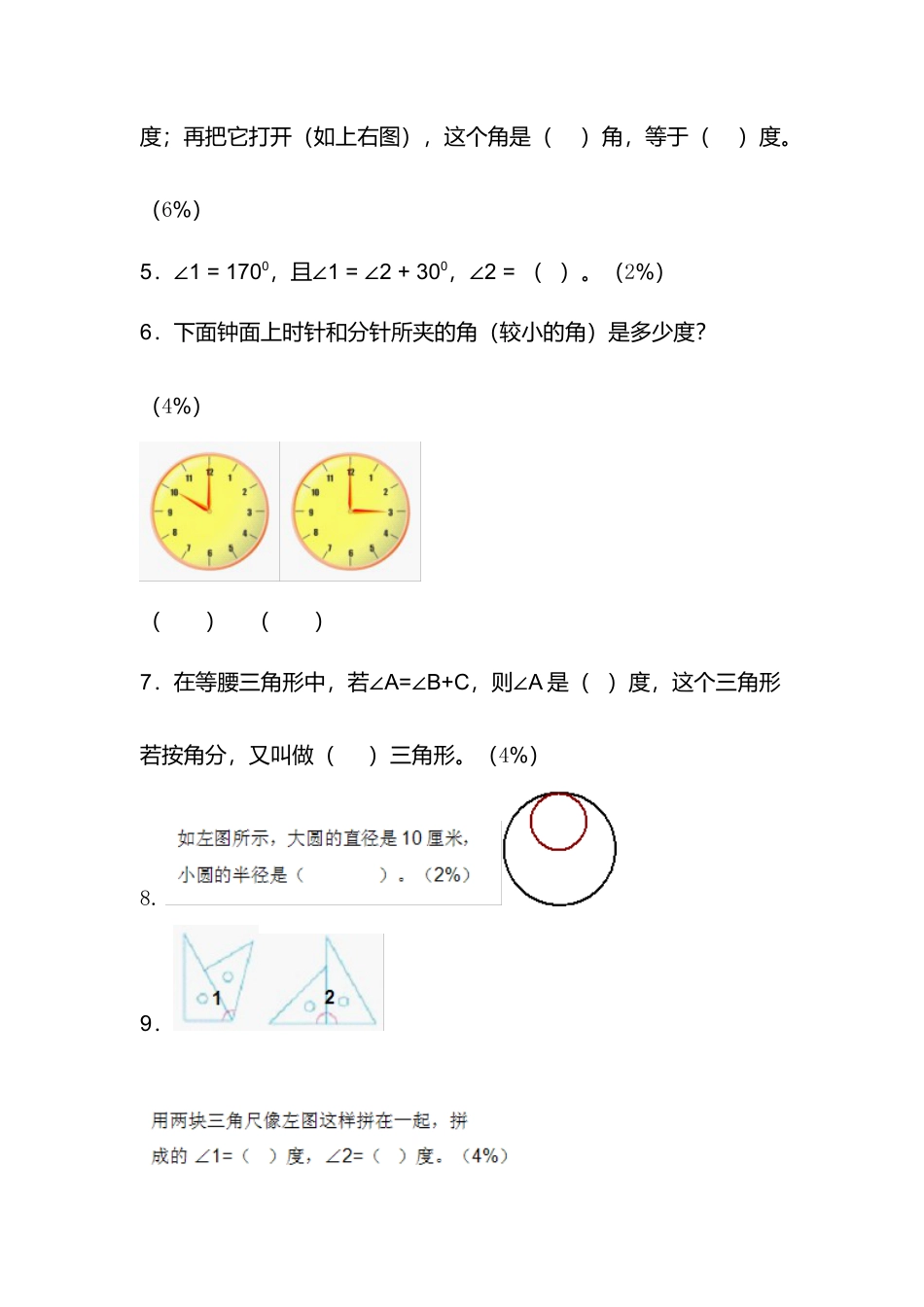 （沪教版）四年级数学上册 第五单元评估测试卷.docx_第2页