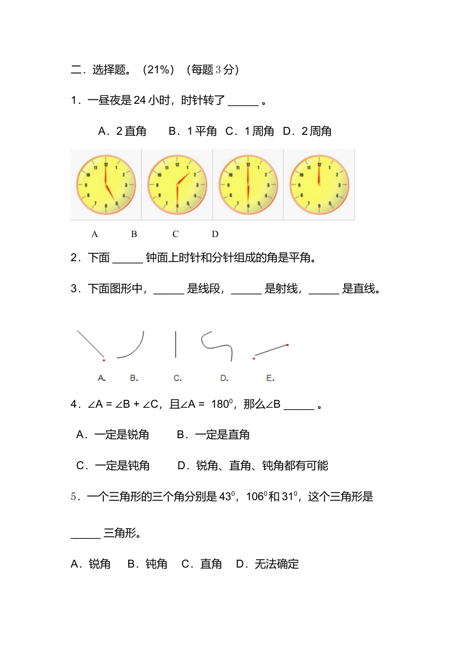 （沪教版）四年级数学上册 第五单元评估测试卷.docx_第3页