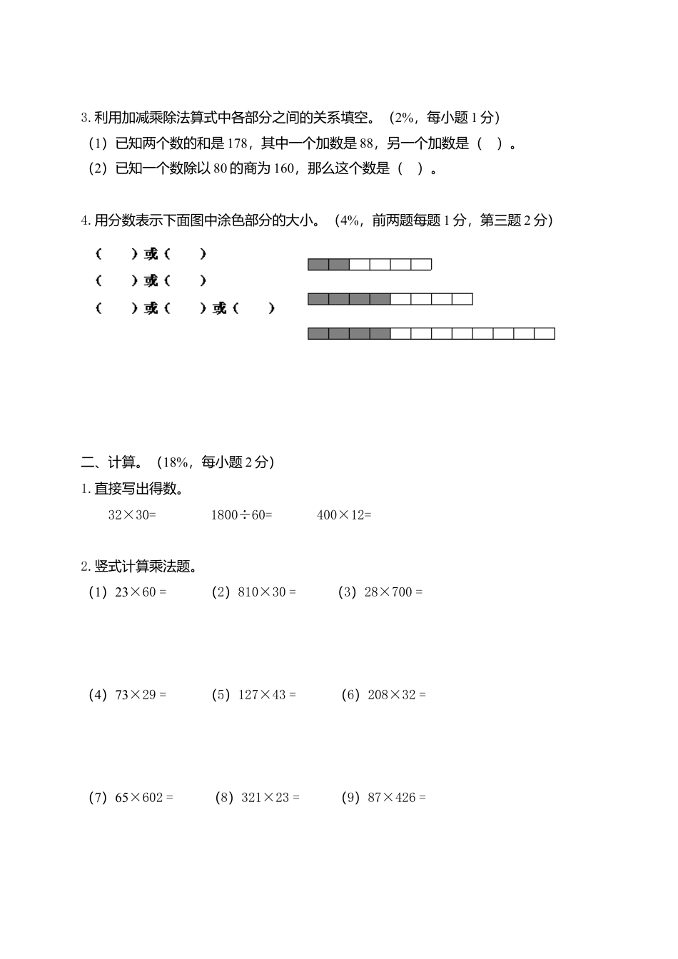 （沪教版）四年级数学上册 第一单元评估测试卷.docx_第2页