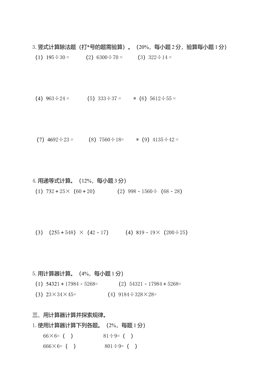 （沪教版）四年级数学上册 第一单元评估测试卷.docx_第3页
