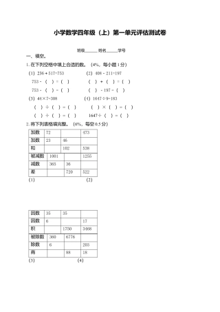 （沪教版）四年级数学上册 第一单元评估测试卷.docx