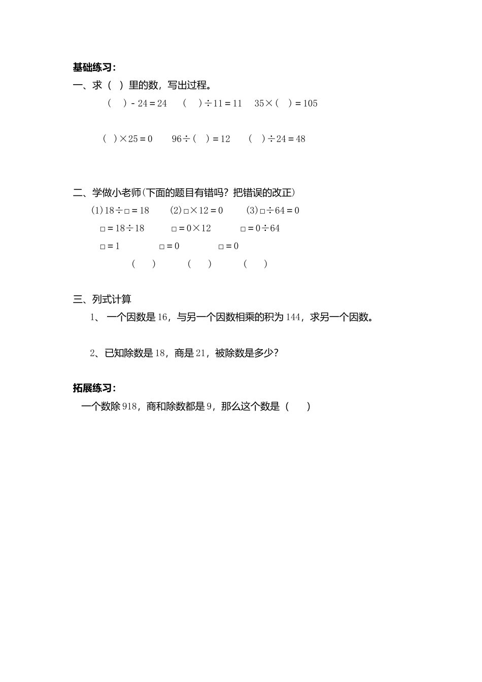 （沪教版）四年级数学上册 第一单元习题集.docx_第2页