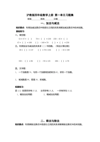 （沪教版）四年级数学上册 第一单元习题集.docx