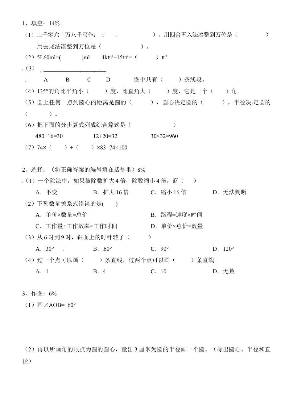 （沪教版）四年级数学上册 期末考试练习卷.docx_第2页