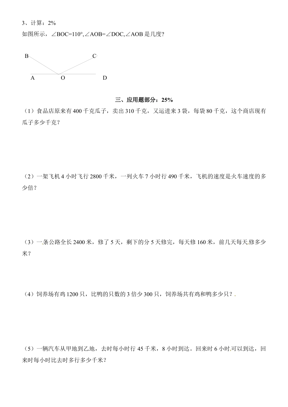 （沪教版）四年级数学上册 期末考试练习卷.docx_第3页