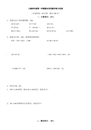 （沪教版）四年级数学上册 期末考试练习卷.docx