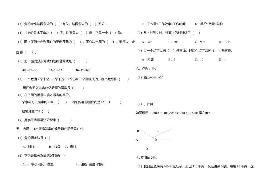 （沪教版）四年级数学上册 期末模拟试卷.docx_第2页