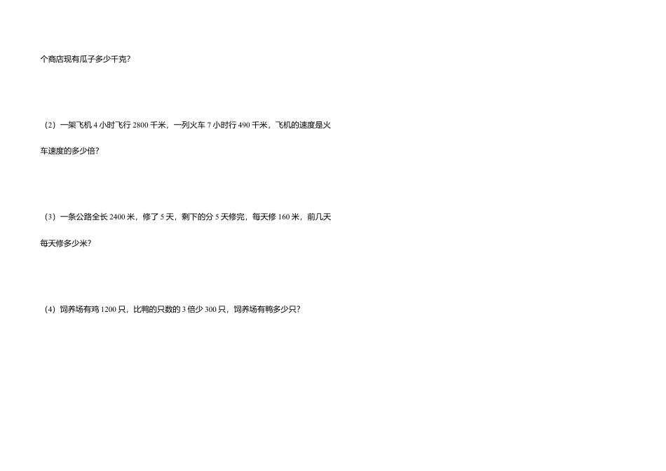 （沪教版）四年级数学上册 期末模拟试卷.docx_第3页