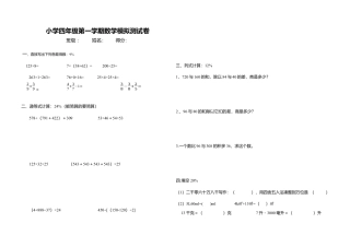 （沪教版）四年级数学上册 期末模拟试卷.docx