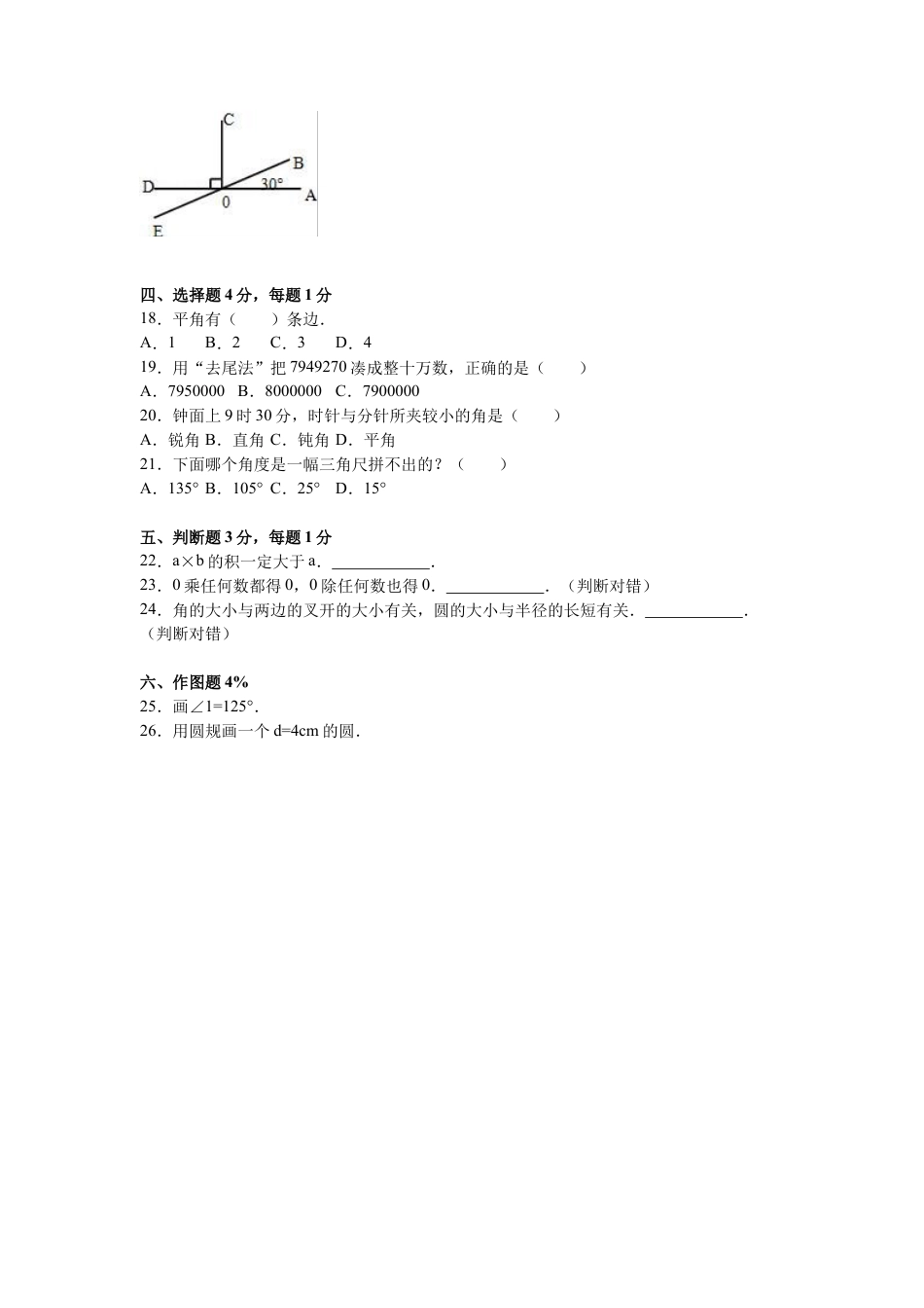 （沪教版）四年级数学上册 期末试卷-1.docx_第2页