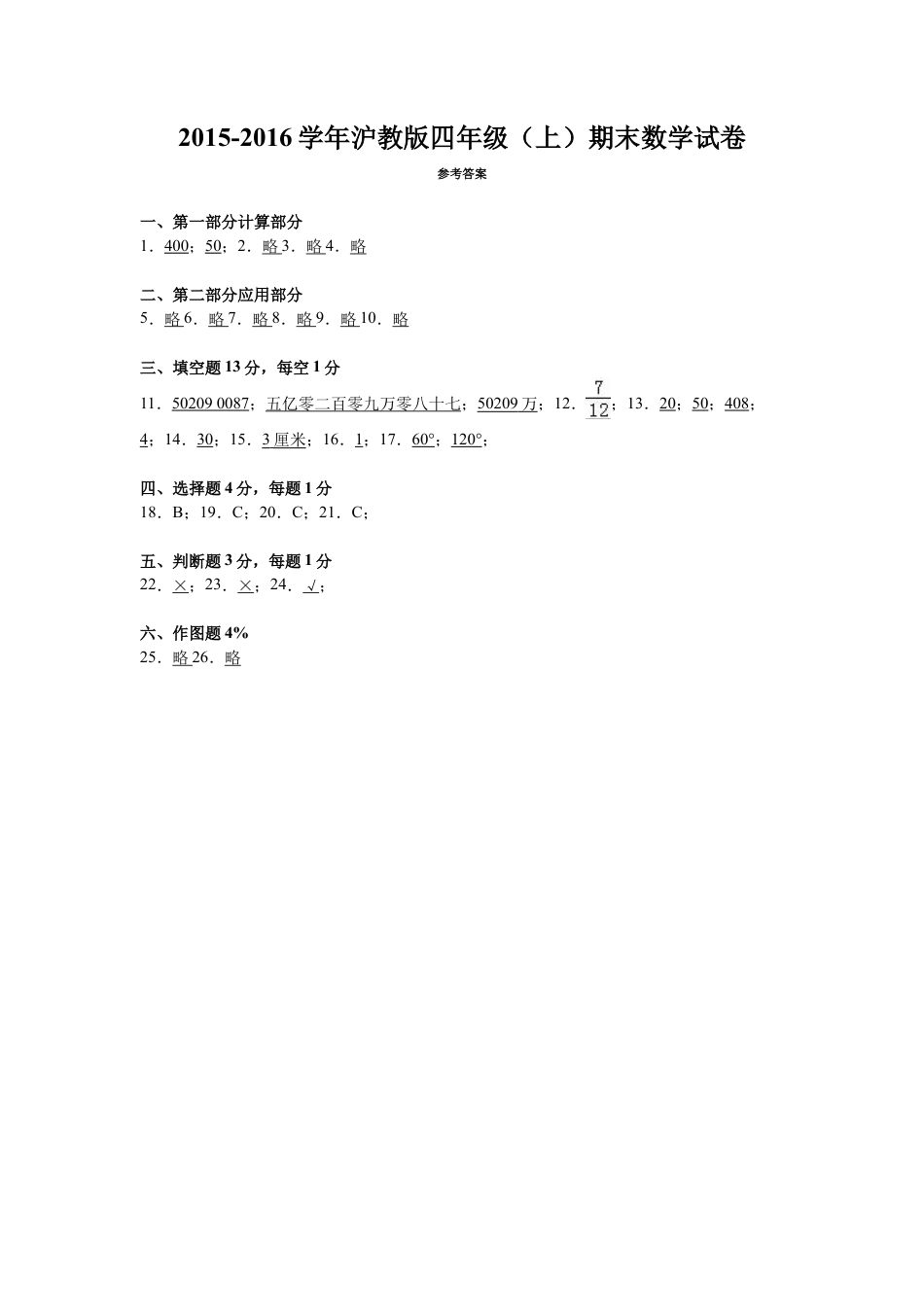 （沪教版）四年级数学上册 期末试卷-1.docx_第3页