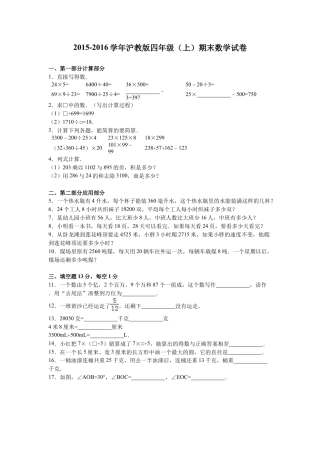 （沪教版）四年级数学上册 期末试卷-1.docx
