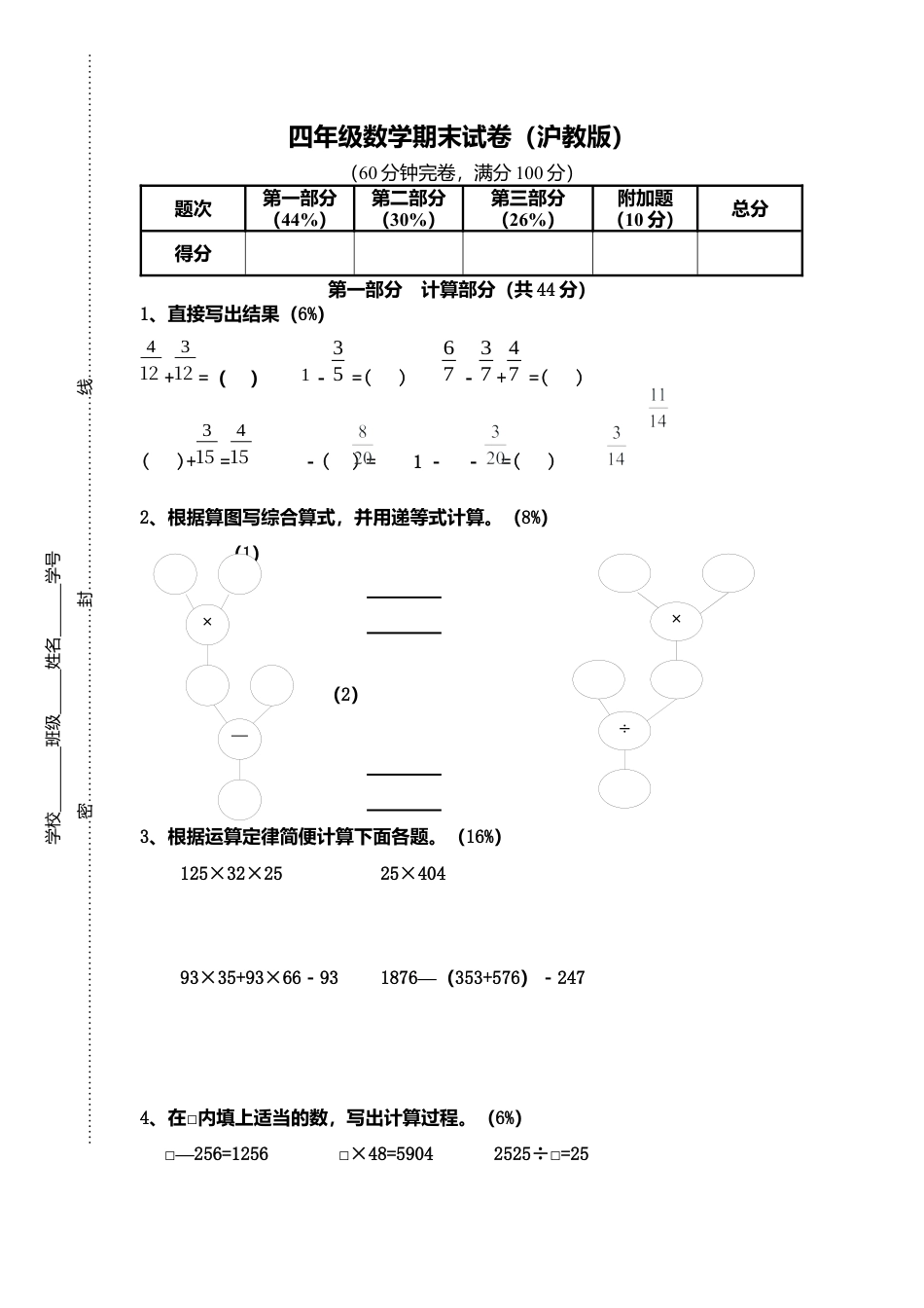 （沪教版）四年级数学上册 期末试卷-2.docx_第1页