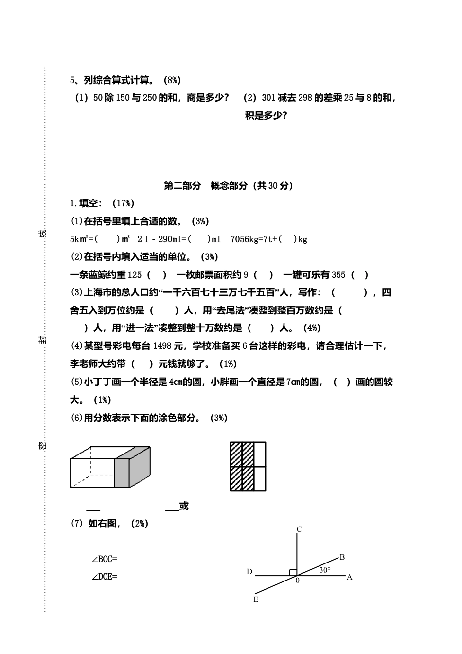 （沪教版）四年级数学上册 期末试卷-2.docx_第2页