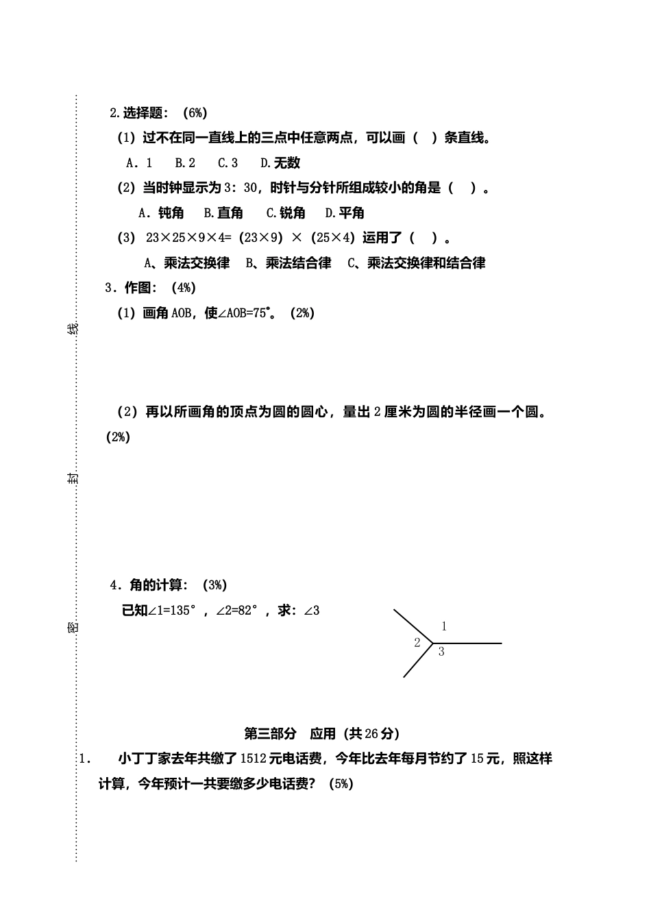 （沪教版）四年级数学上册 期末试卷-2.docx_第3页