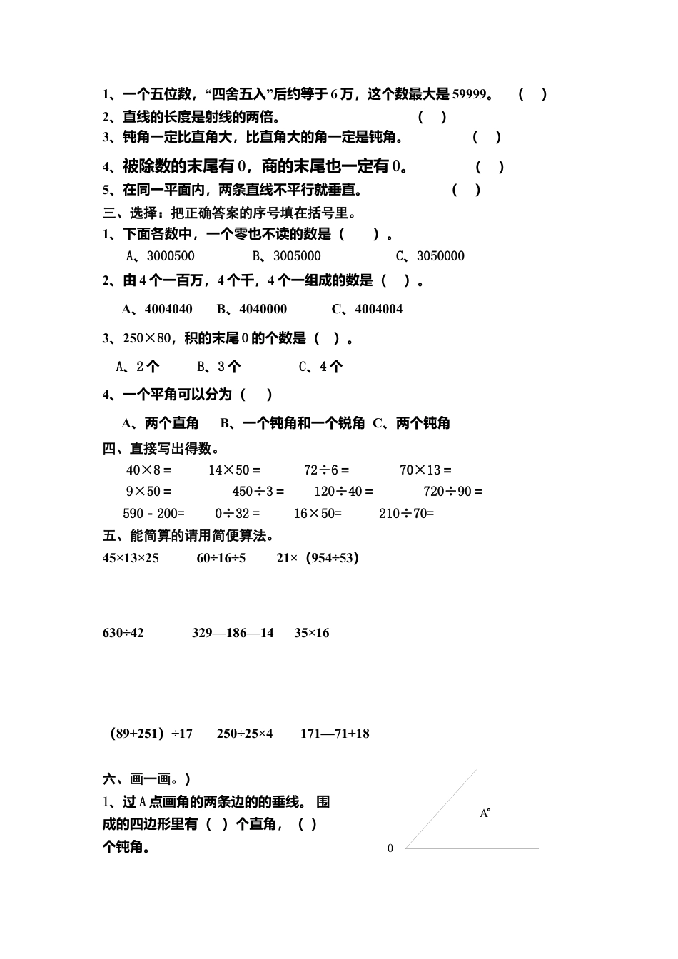 （沪教版）四年级数学上册 期末试卷-3.docx_第2页