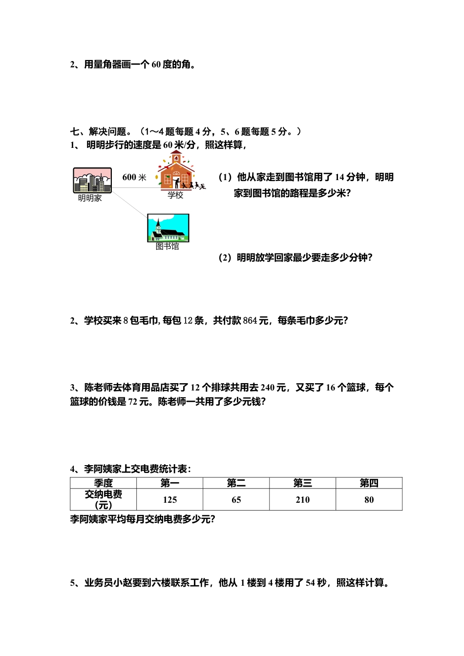 （沪教版）四年级数学上册 期末试卷-3.docx_第3页