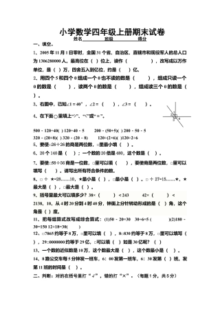 （沪教版）四年级数学上册 期末试卷-3.docx