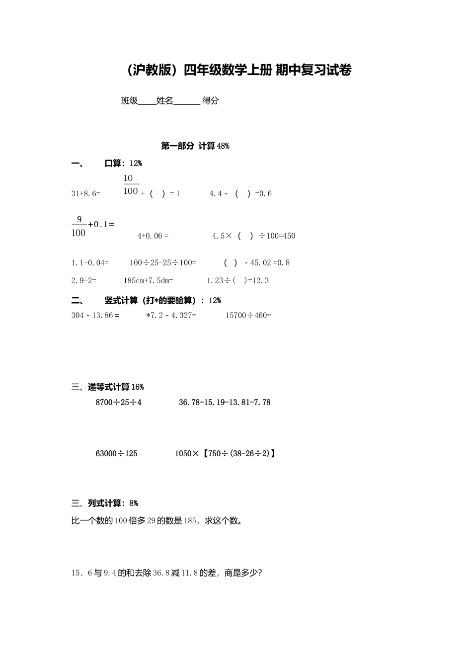 （沪教版）四年级数学上册 期中复习试卷.docx_第1页