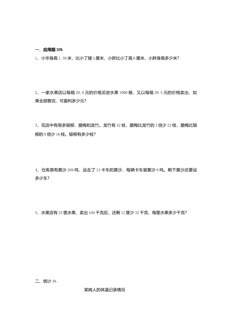（沪教版）四年级数学上册 期中复习试卷.docx_第3页