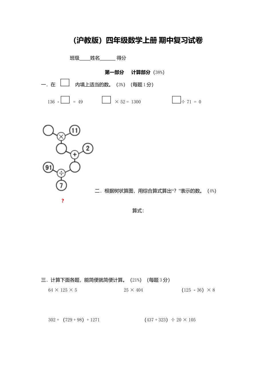 （沪教版）四年级数学上册 期中考试复习试卷.docx_第1页