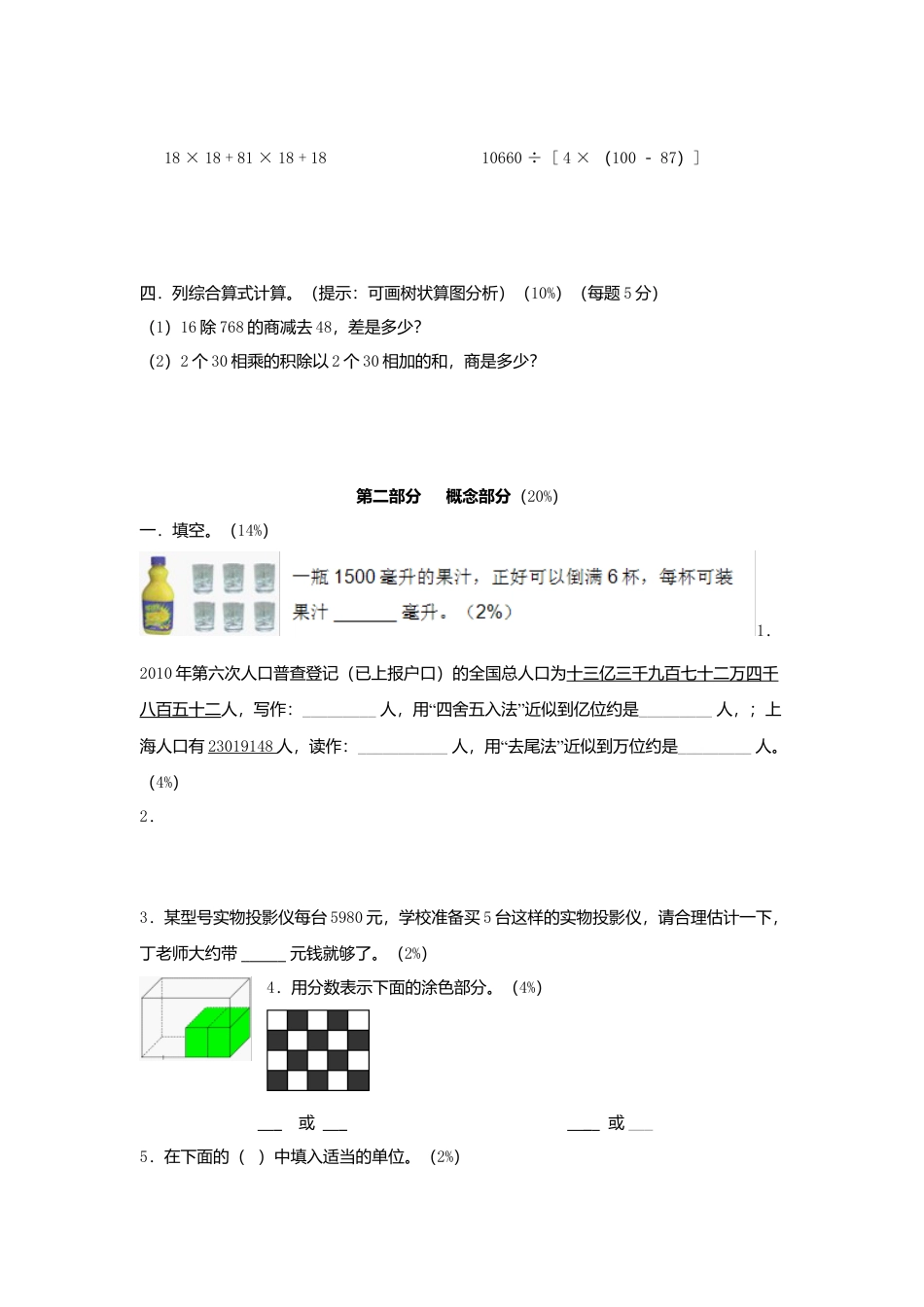 （沪教版）四年级数学上册 期中考试复习试卷.docx_第2页