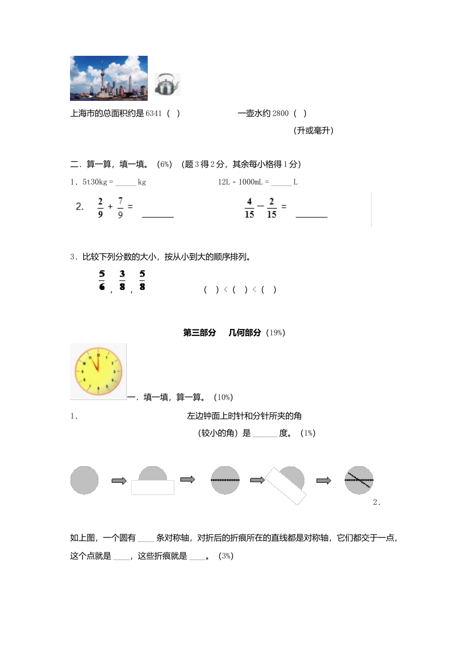 （沪教版）四年级数学上册 期中考试复习试卷.docx_第3页