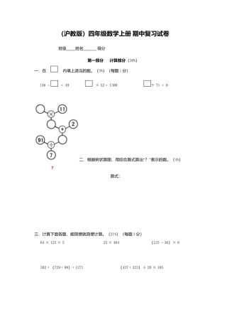 （沪教版）四年级数学上册 期中考试复习试卷.docx