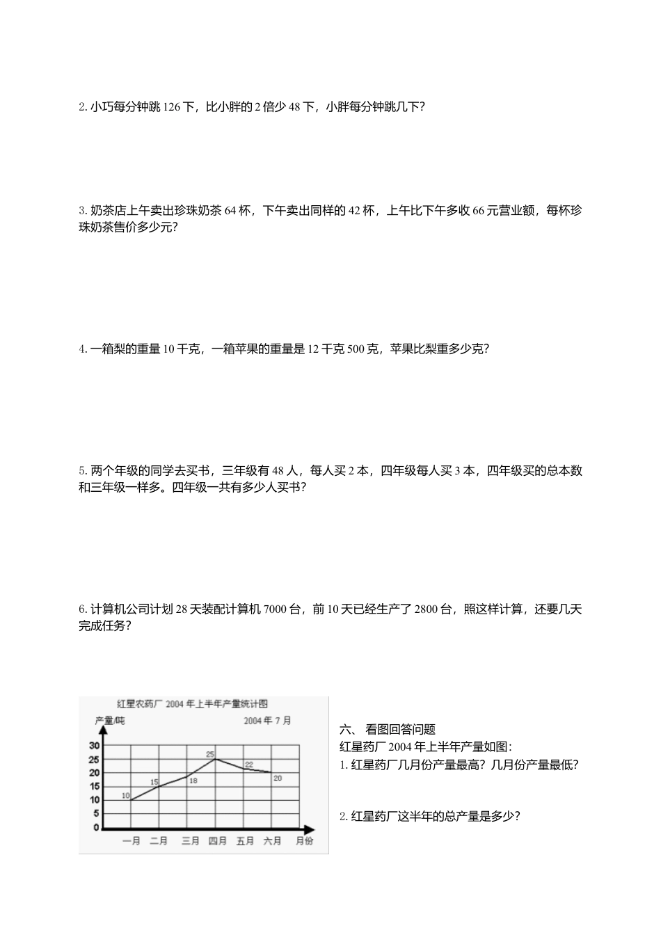 （沪教版）四年级数学上册 期中考试试卷.docx_第2页