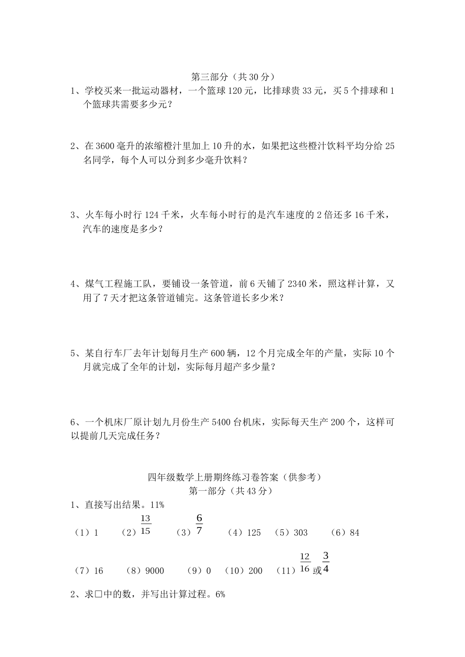 （沪教版）四年级数学上册 期中练习卷.docx_第3页
