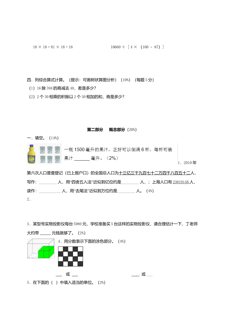 （沪教版）四年级数学上册 期中评估测试卷.docx_第2页