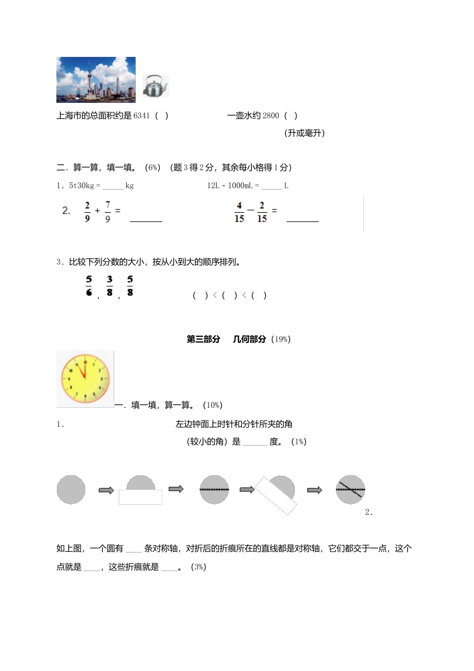 （沪教版）四年级数学上册 期中评估测试卷.docx_第3页