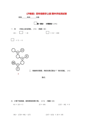 （沪教版）四年级数学上册 期中评估测试卷.docx