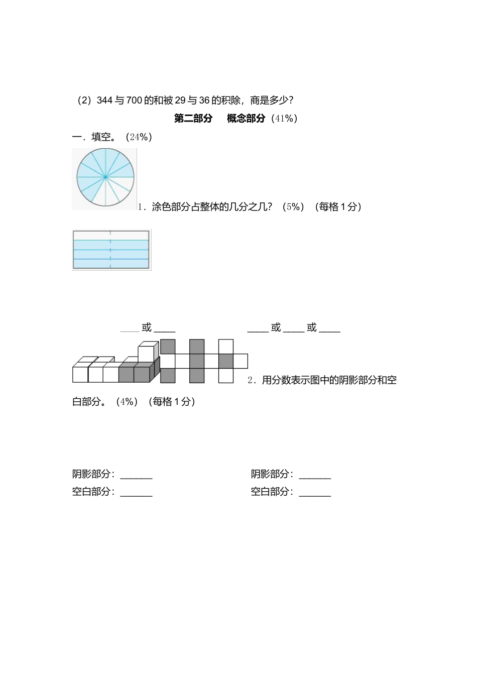 （沪教版）四年级数学上册 期中评估卷.docx_第2页