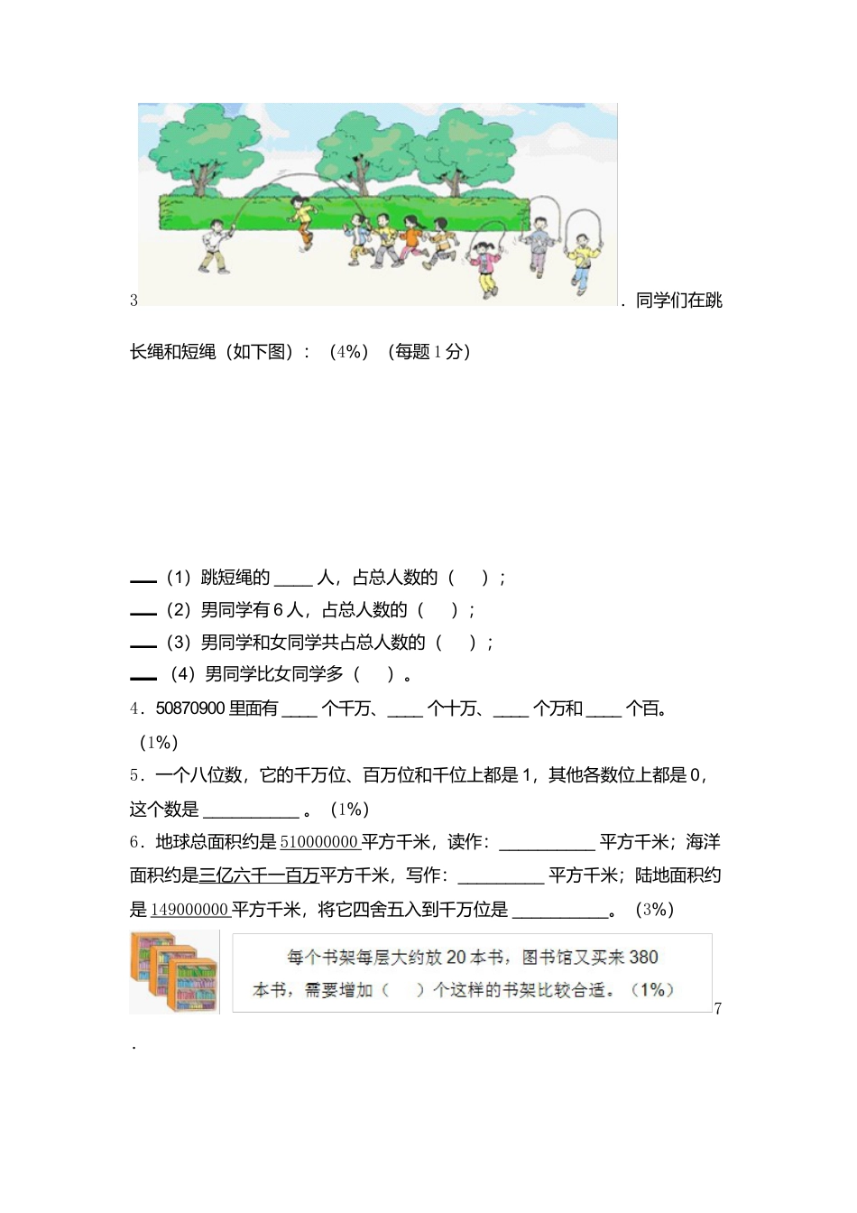 （沪教版）四年级数学上册 期中评估卷.docx_第3页