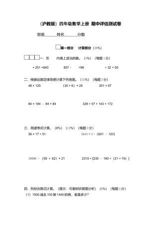 （沪教版）四年级数学上册 期中评估卷.docx
