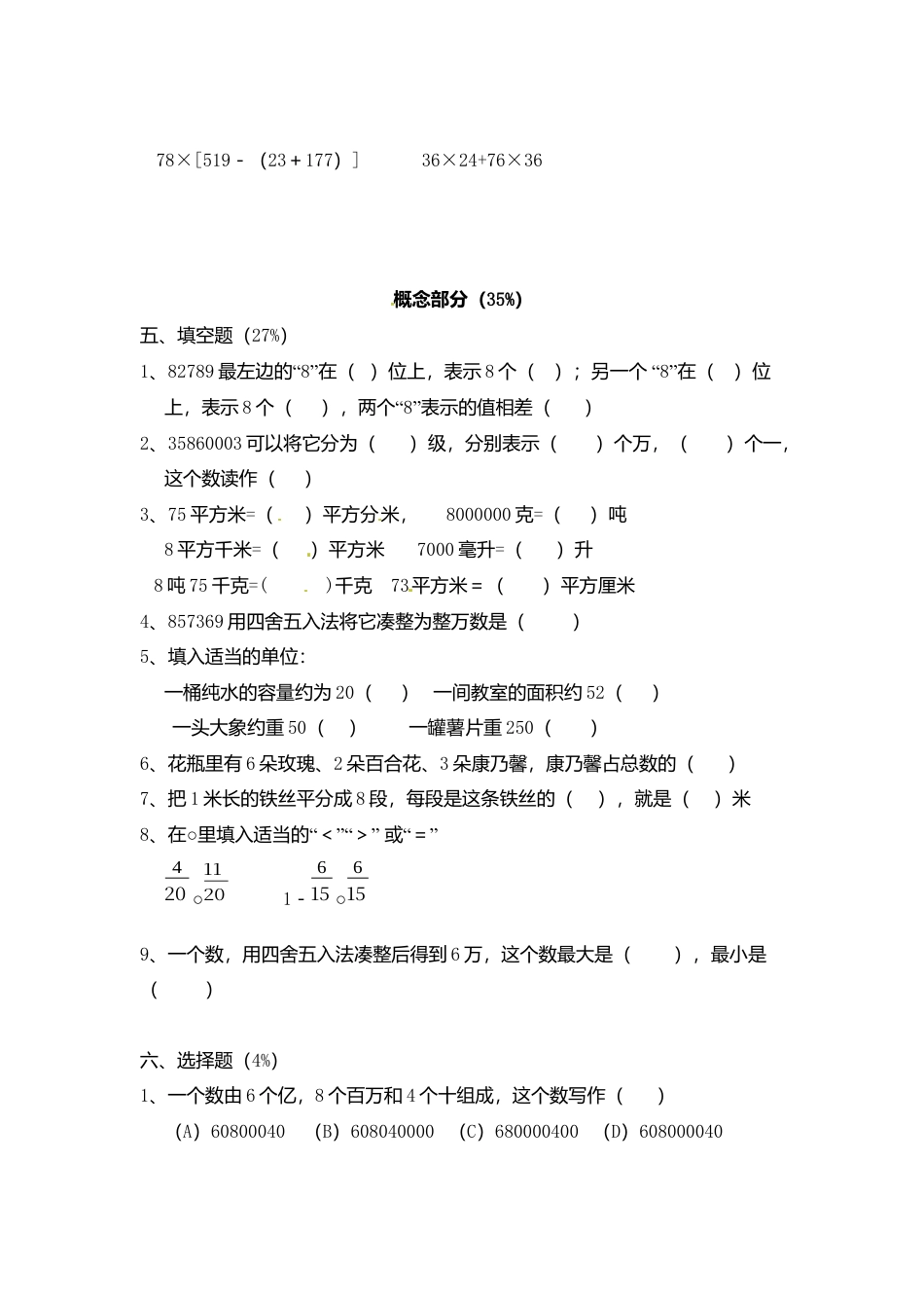 （沪教版）四年级数学上册 期中试卷-1.docx_第2页
