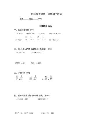 （沪教版）四年级数学上册 期中试卷-1.docx