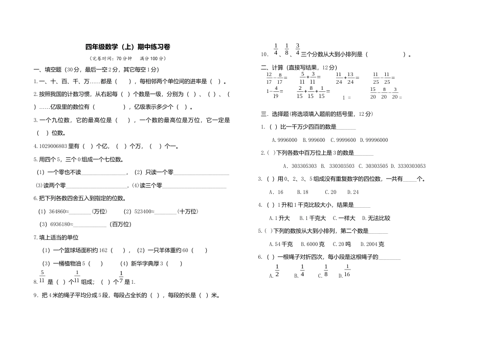 （沪教版）四年级数学上册 期中试卷-2.docx_第1页