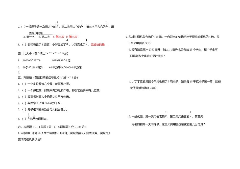 （沪教版）四年级数学上册 期中试卷-2.docx_第2页