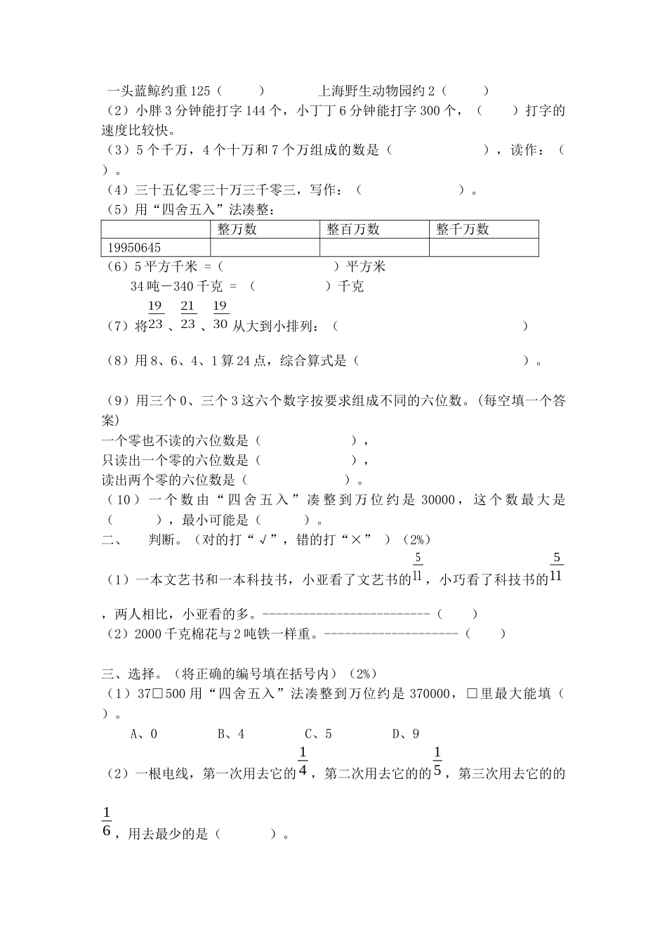 （沪教版）四年级数学上册 期中试卷-3.docx_第2页