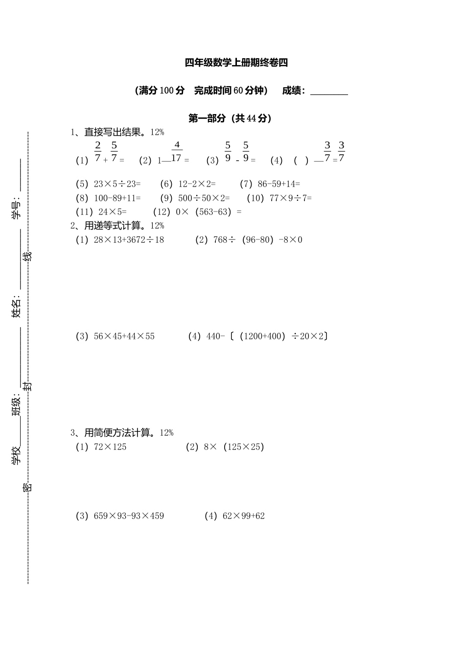 （沪教版）四年级数学上册 试卷.docx_第1页