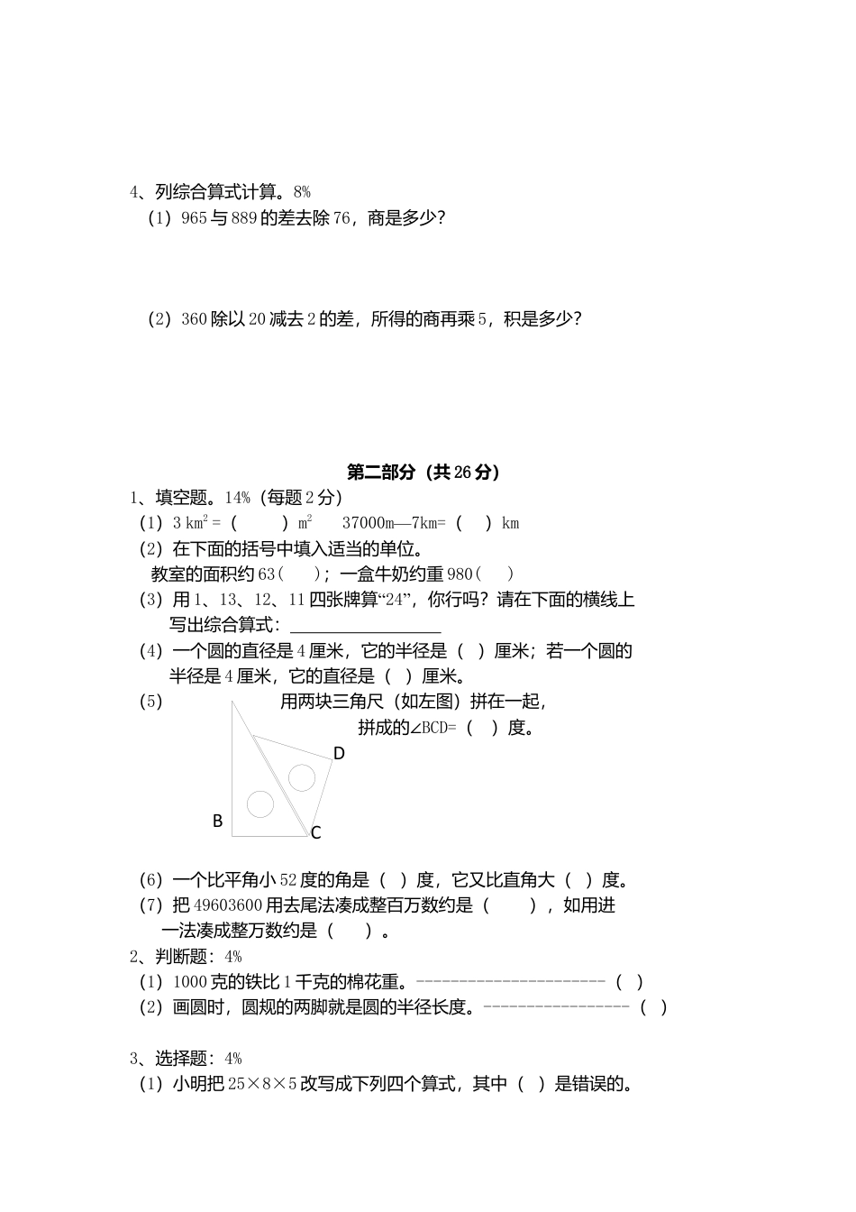 （沪教版）四年级数学上册 试卷.docx_第2页