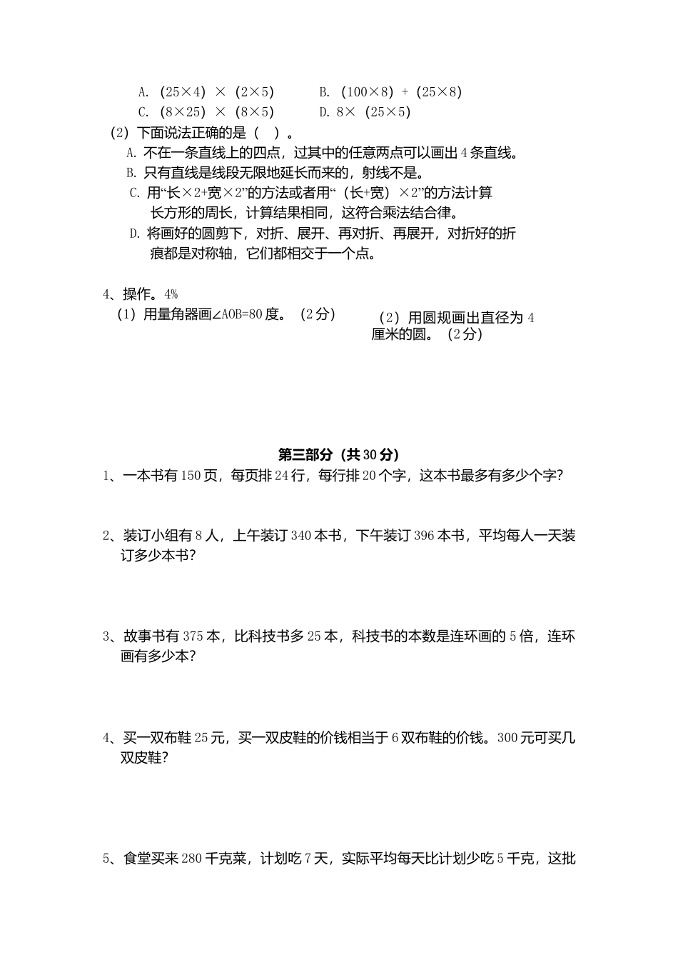 （沪教版）四年级数学上册 试卷.docx_第3页