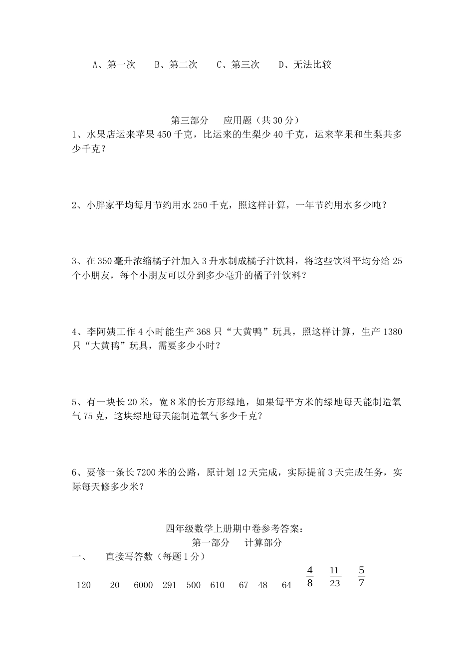 （沪教版）四年级数学上册 试题.docx_第3页